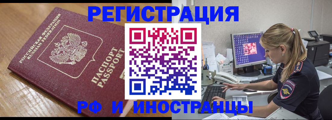 прописка 2025 в Ясногорске